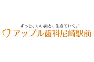明石アップル歯科