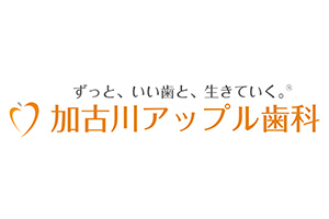 加古川アップル歯科