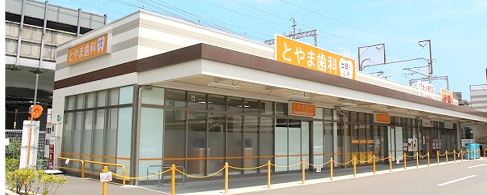 医療法人祐真会 とやま歯科