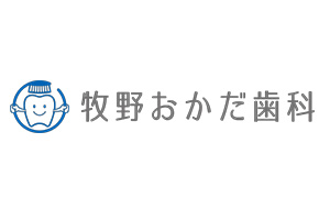 牧野おかだ歯科