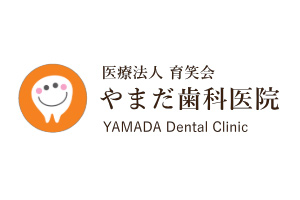 医療法人育笑会 やまだ歯科医院