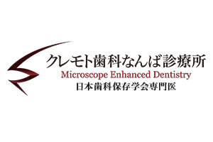 医療法人時和会 クレモト歯科なんば診療所
