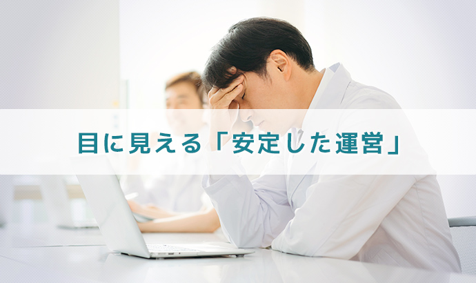  目に見える「安定した運営」　ホワイト医療機関認定